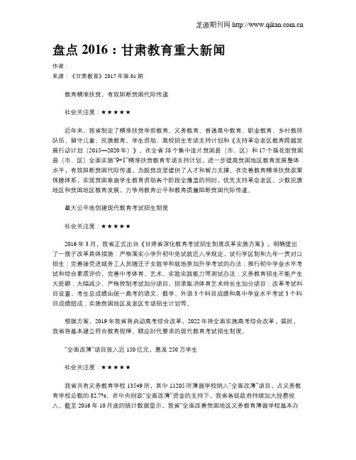 盘点2016：甘肃教育重大新闻