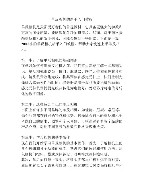 单反相机的新手入门教程