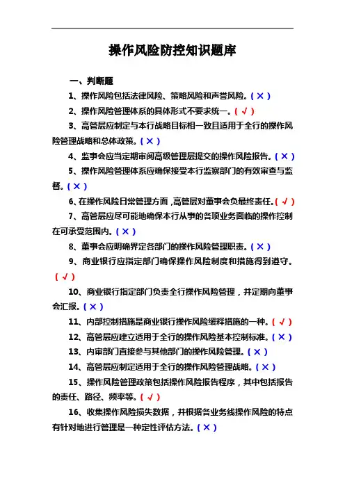 操作风险题库及答案
