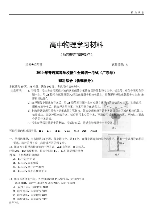 普通高等学校招生全国统一考试(广东卷)理科综合(物理部分)试卷及参考答案