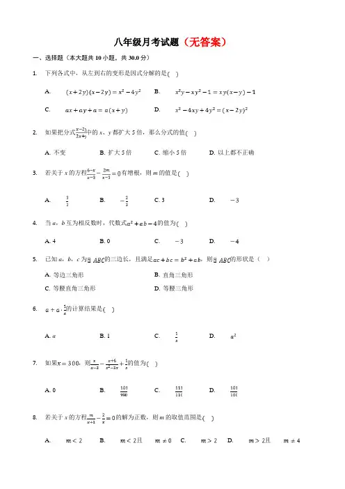 〈word版〉八年级(上)月考数学试卷(10月份)(1)共3份