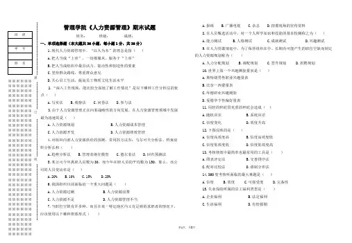 管理学院《人力资源管理》期末试题A含答案
