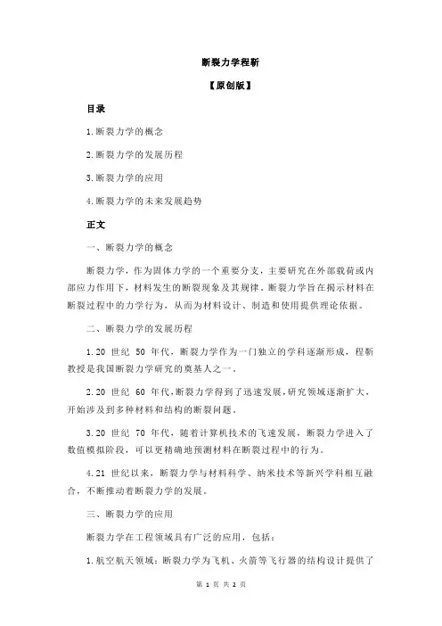 断裂力学程靳