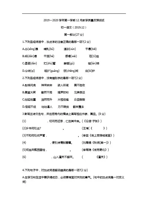 青云中学2019-2020学年第一学期初一语文12月信息反馈(含答案)