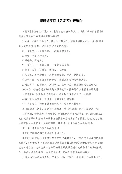 情感类节目《朗读者》开场白
