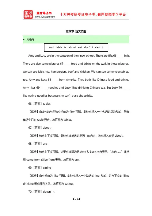 2015年全国小学生英语竞赛(四年级组)章节题库(短文填空)【圣才出品】