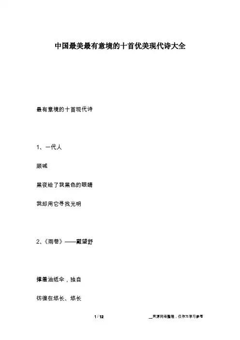 中国最美最有意境的十首优美现代诗大全