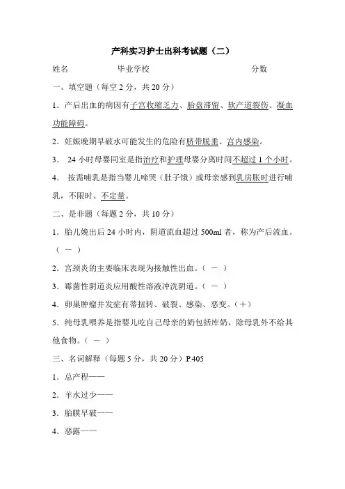 产科实习护士出科考试题