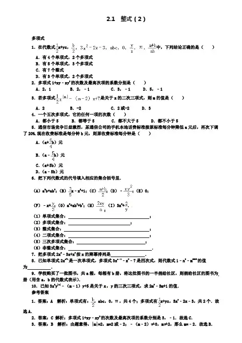 七年级数学上册2.1整式(2)多项式课时练