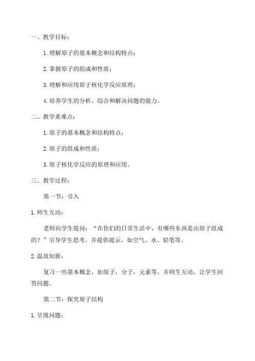 九年级化学原子的结构教案