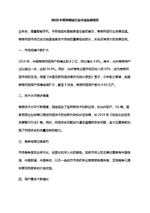 2023年宽带网络行业市场发展现状