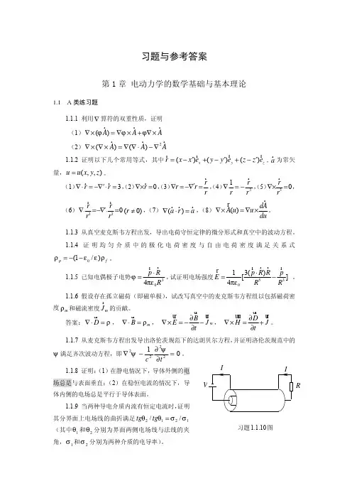 电动力学作业及参考解答
