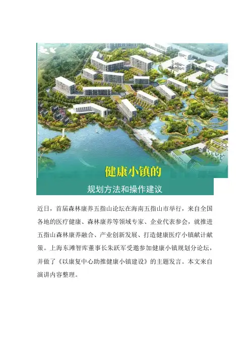 健康小镇的规划要点和实操建议