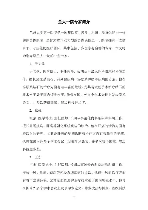 兰大一院专家简介