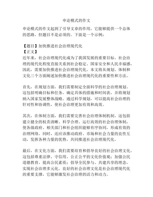 申论模式的作文