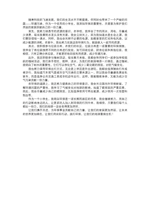 我为环保出份力