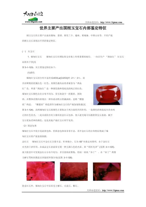 各国之红宝石