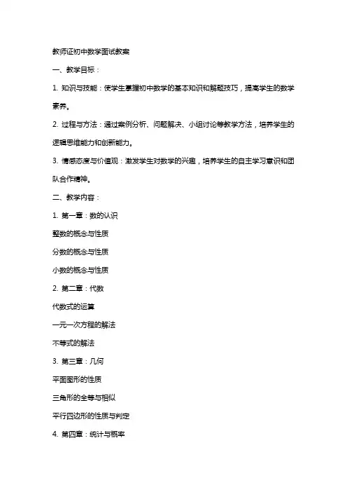 教师证初中数学面试教案