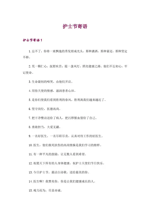 护士节寄语_2