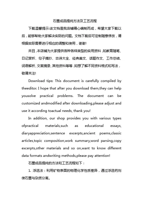 石墨成品提纯方法及工艺流程