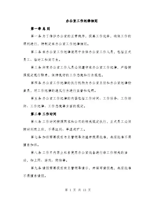 办公室工作纪律细则（4篇）