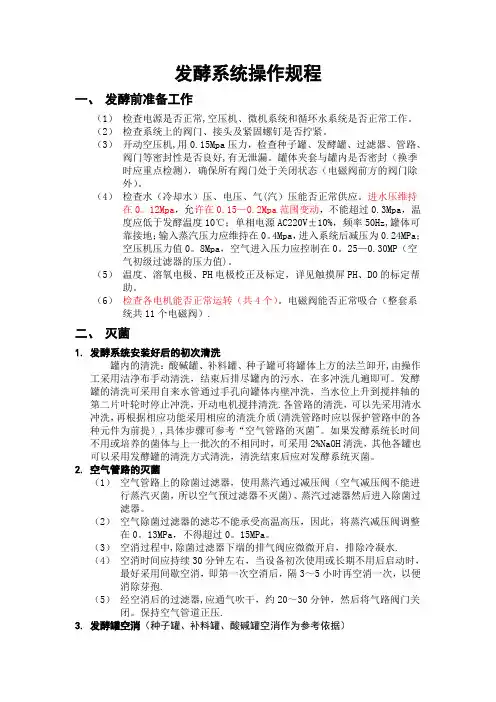 发酵罐操作规程