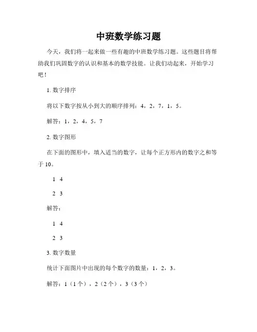 中班数学练习题