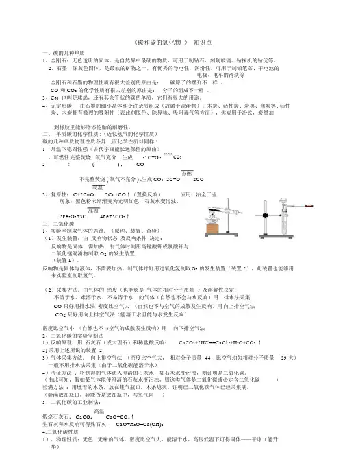 九级化学第六单元碳和碳的氧化物知识点梳理(新人教版)