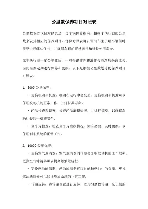 公里数保养项目对照表