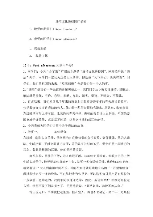 廉洁文化进校园广播稿红领巾广播稿