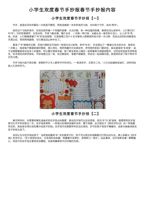 小学生欢度春节手抄报春节手抄报内容