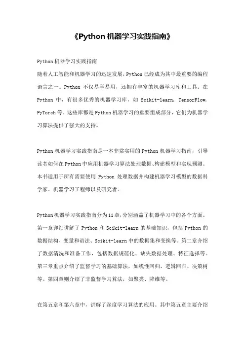 《Python机器学习实践指南》
