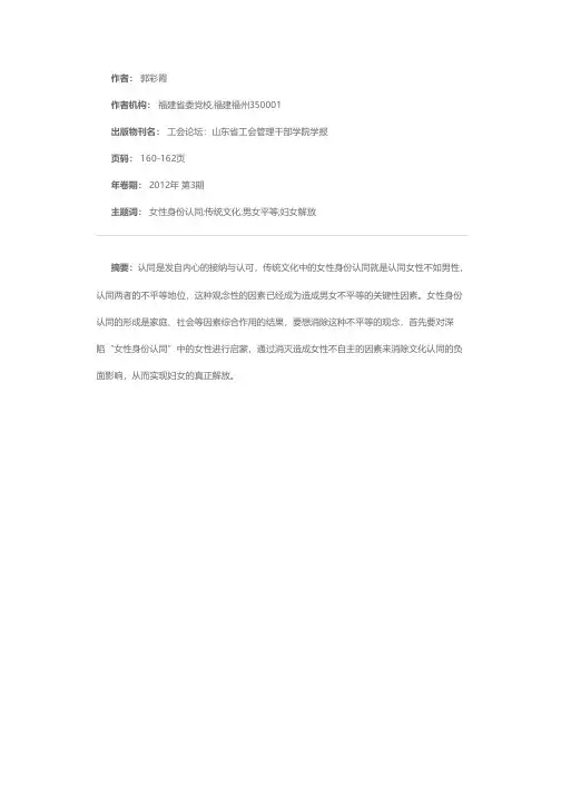 女性身份认同浅析