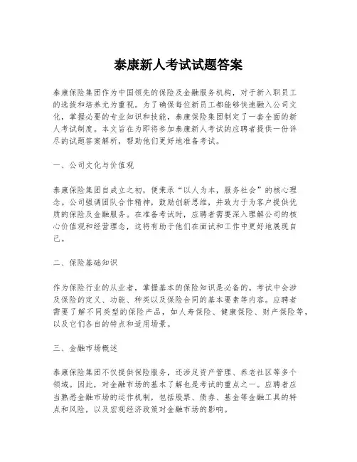 泰康新人考试试题答案