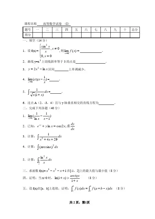 (完整word版)高数下期末考试及解答(8份)