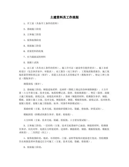 土建资料员工作流程