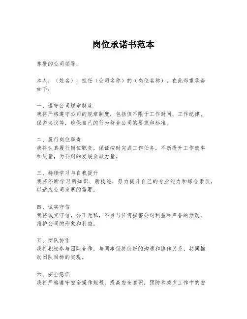 岗位承诺书范本