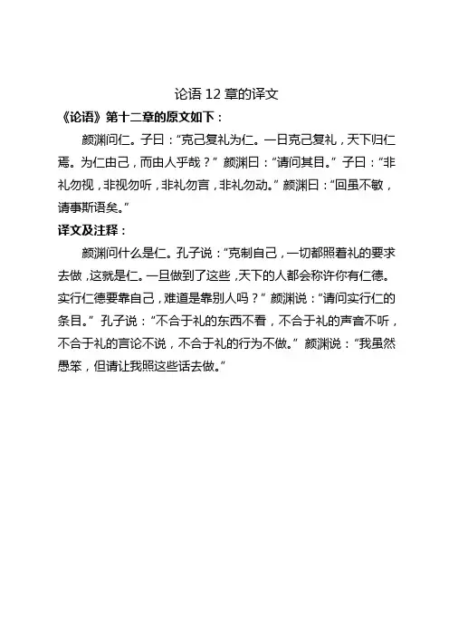 论语12章的译文