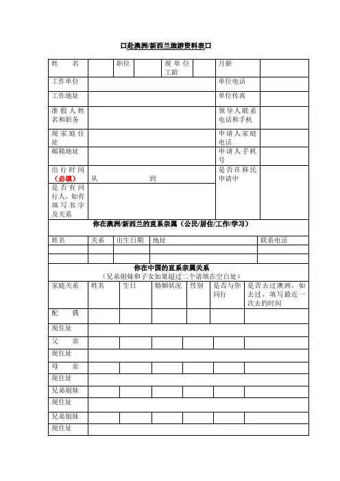 澳新共用个人资料表