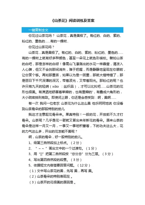 《山茶花》阅读训练及答案
