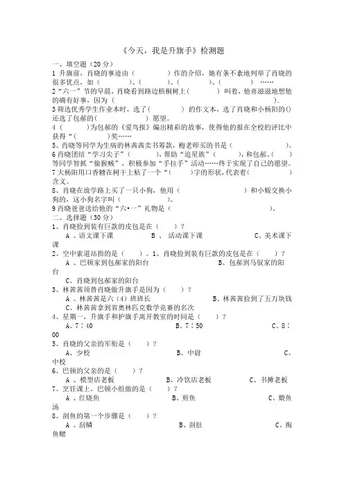 《今天,我是升旗手》检测题