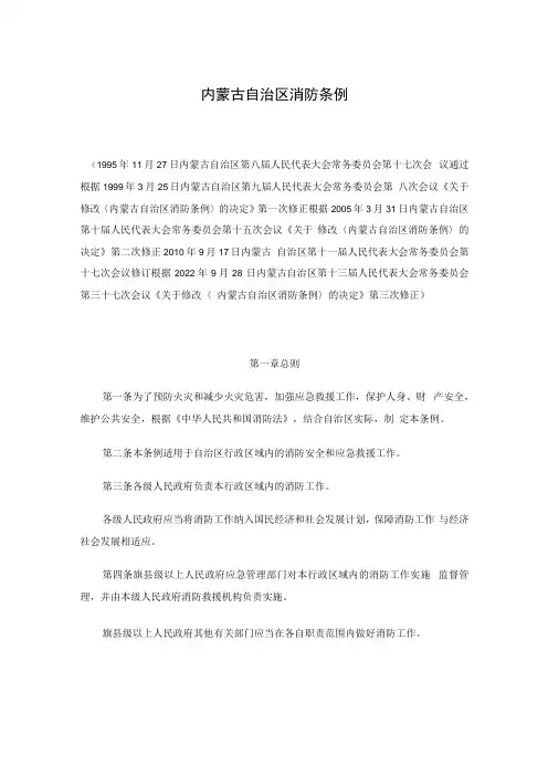 内蒙古自治区消防条例