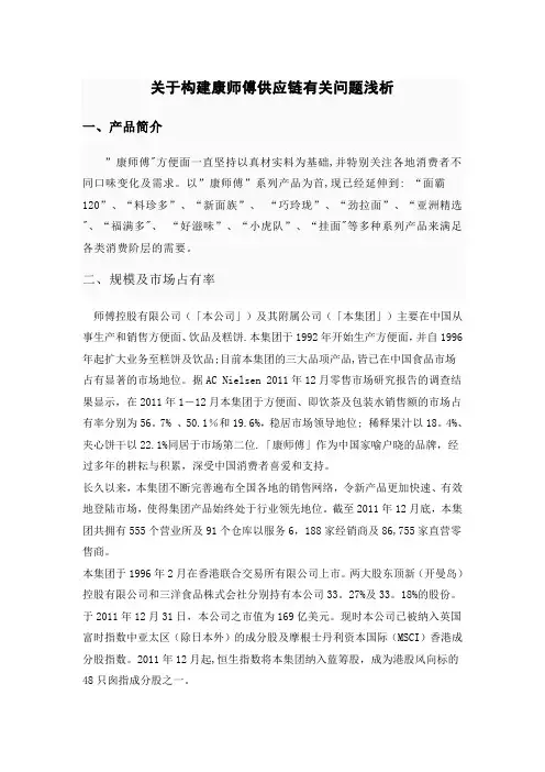 康师傅供应链案例分析