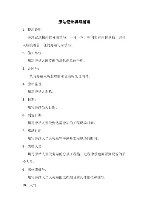旁站记录填写指南
