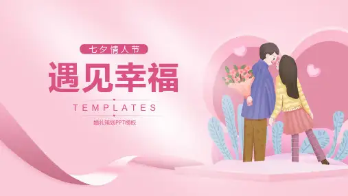 七夕节PPT模板合集(4套)