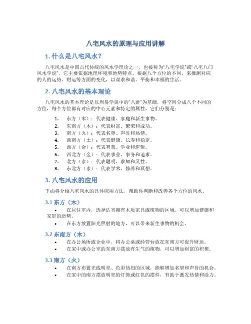 八宅风水的原理与应用讲解
