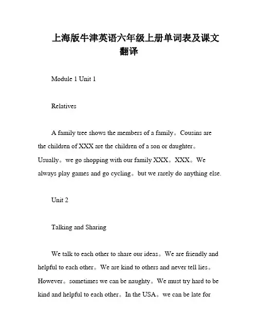 上海版牛津英语六年级上册单词表及课文翻译