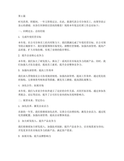 总经理总结年度工作(3篇)