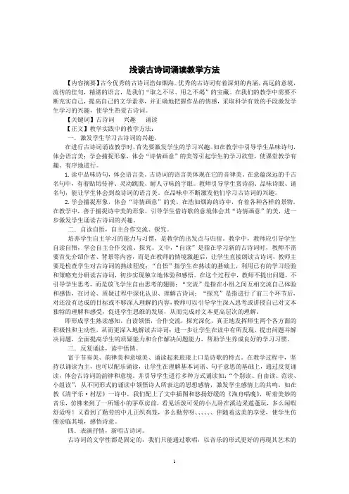 浅谈古诗词诵读教学方法