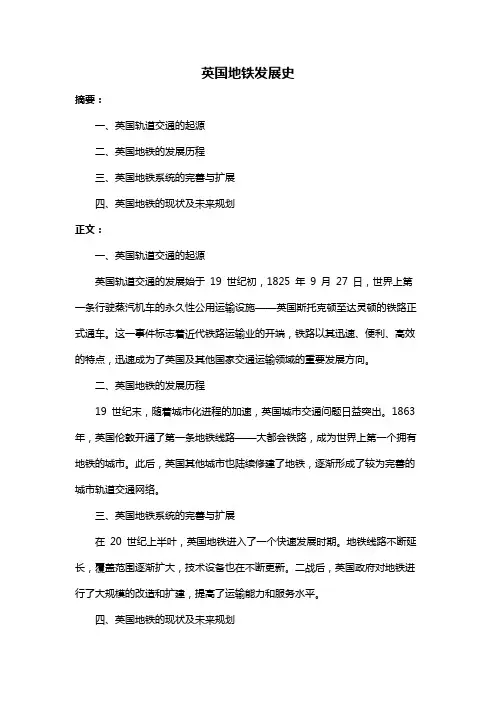 英国地铁发展史